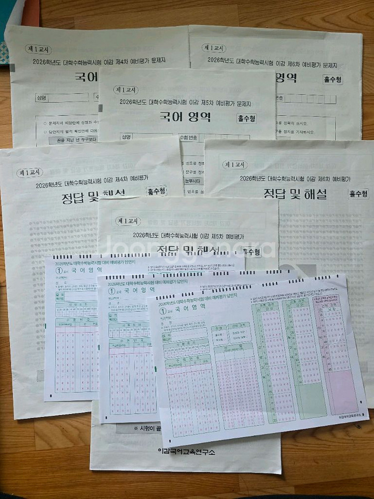 26이감국어 모의고사 4,5,6차 시험지+해설+omr--0