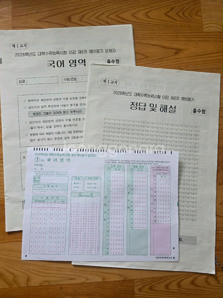 26이감국어 모의고사 4,5,6차 시험지+해설+omr--2