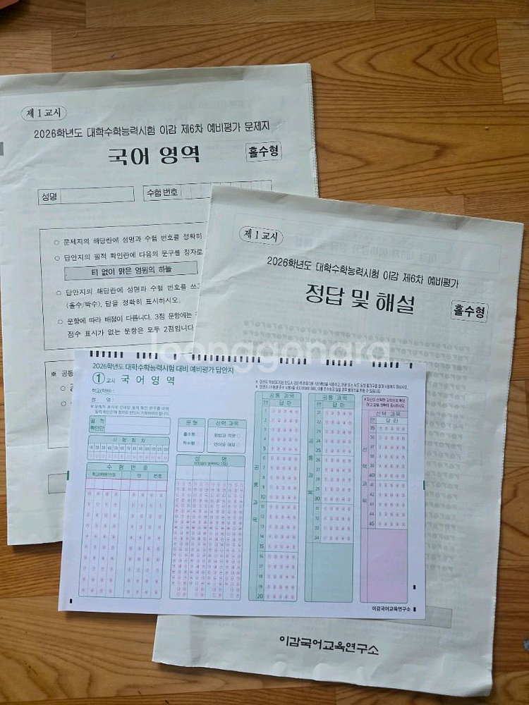 26이감국어 모의고사 4,5,6차 시험지+해설+omr--3