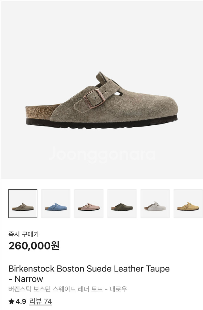 버켄스탁 보스턴 토프 36사이즈 내로우--0