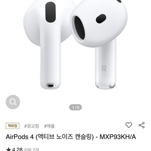 에어팟4 노이즈캔슬링 미개봉 새상품