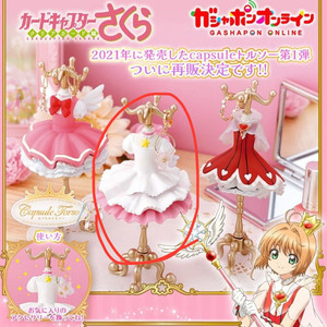 가챠 카드캡터체리 토르소 사쿠라카드편