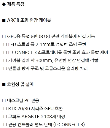 리안리 스트리머 8핀 ARGB 케이블--4