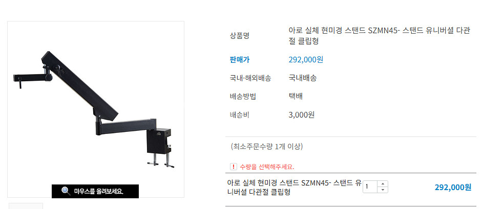 아로광학 현미경 스탠드 유니버셜 다관절--3