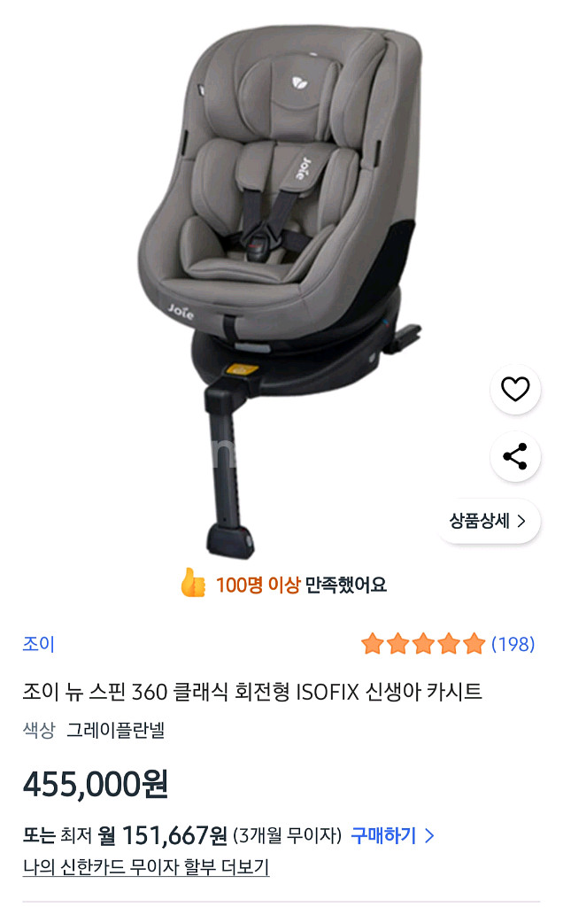 조이 뉴 스핀 360 회전형 ISOFIX 카시트--6