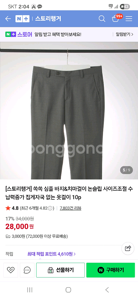 [새상품]스토리행거 쏙쏙심플 치마바지걸이 20개--5