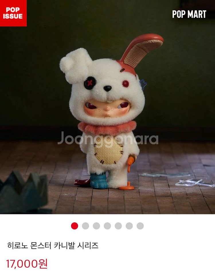 [판매/교환] 팝마트 히로노 몬스터 카니발 시리즈--0