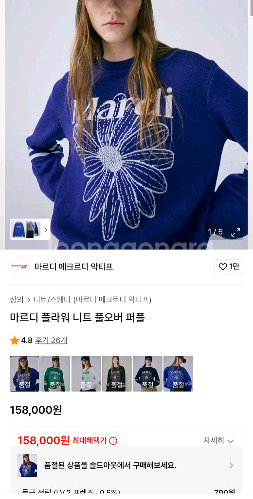 마르디 플라워 니트 풀오버 퍼플M--9