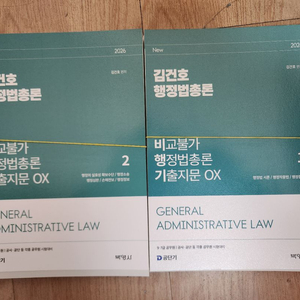 김건호 행정법총론, 헌법 새책 스프링