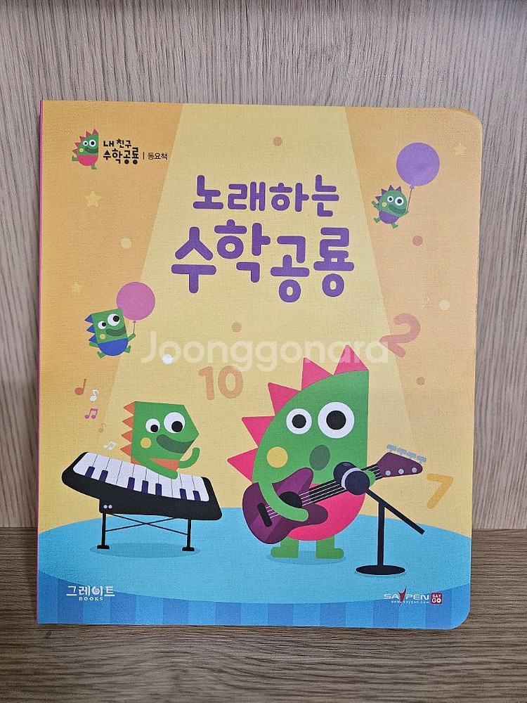 내친구수학공룡--3