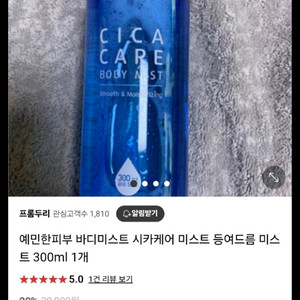 등여드름용 바디미스트