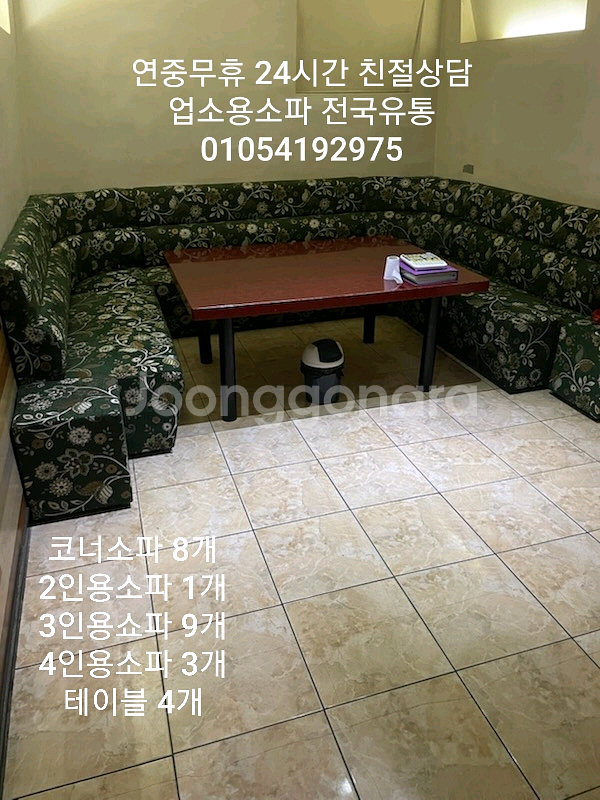 업소용소파 삽니다 팝니다 업소용쇼파 전국유통--0