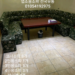 업소용소파 삽니다 팝니다 업소용쇼파 전국유통