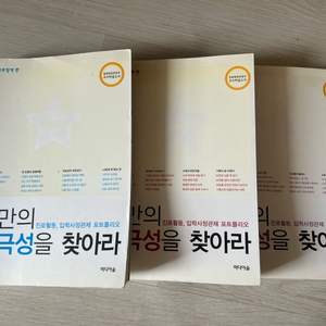 나만의 북극성을 찾아라 1,2,3권 일괄 이미지