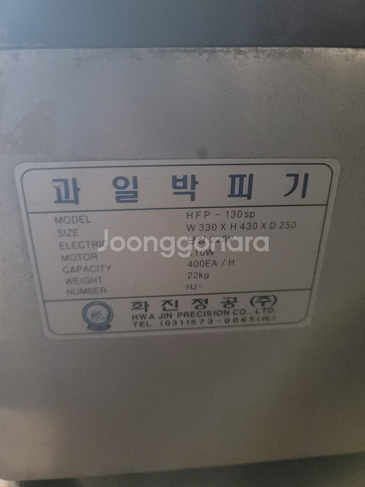 과일 깎는 기계.사과탈피기..감탈피기..과일 박피기..--1