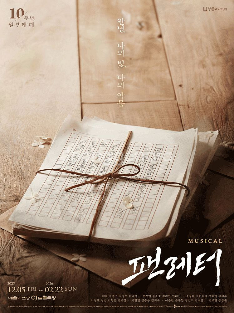[대리성과] 뮤지컬팬레터 김종구 에녹 김경수 OP1열--0