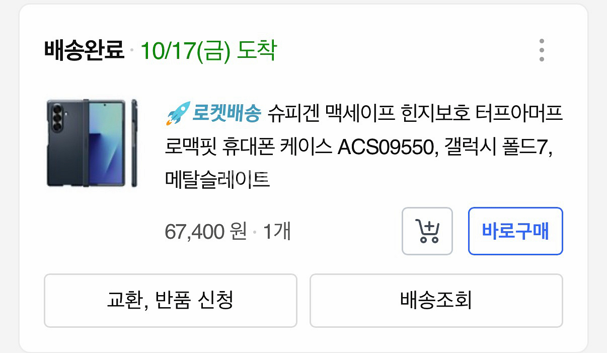 폴드7 슈피겐 터프아머 힌지보호케이스--1