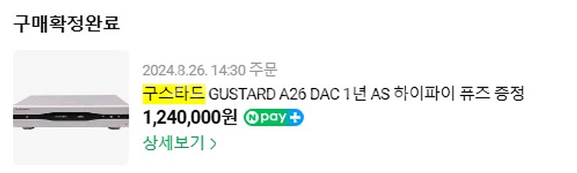 구스타드 A26 dac 미개봉 새제품 판매합니다--0