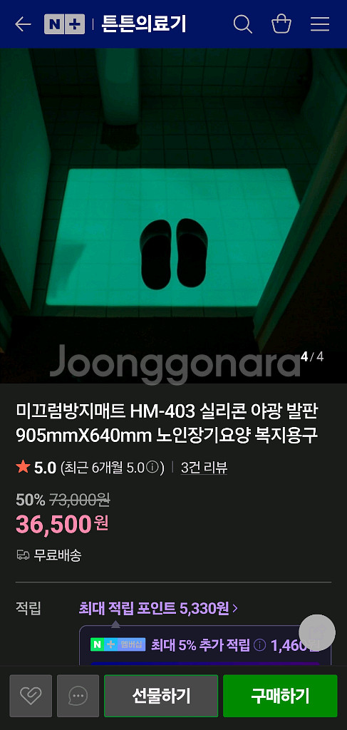 (싸게올림)현대매딕스 미끄럼방지 매트HM-40--1