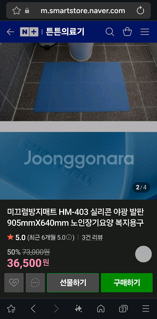 (싸게올림)현대매딕스 미끄럼방지 매트HM-40--2