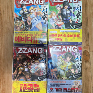 라노벨 신중용사 1~4권 미개봉 초판