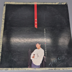 이상호 LP판