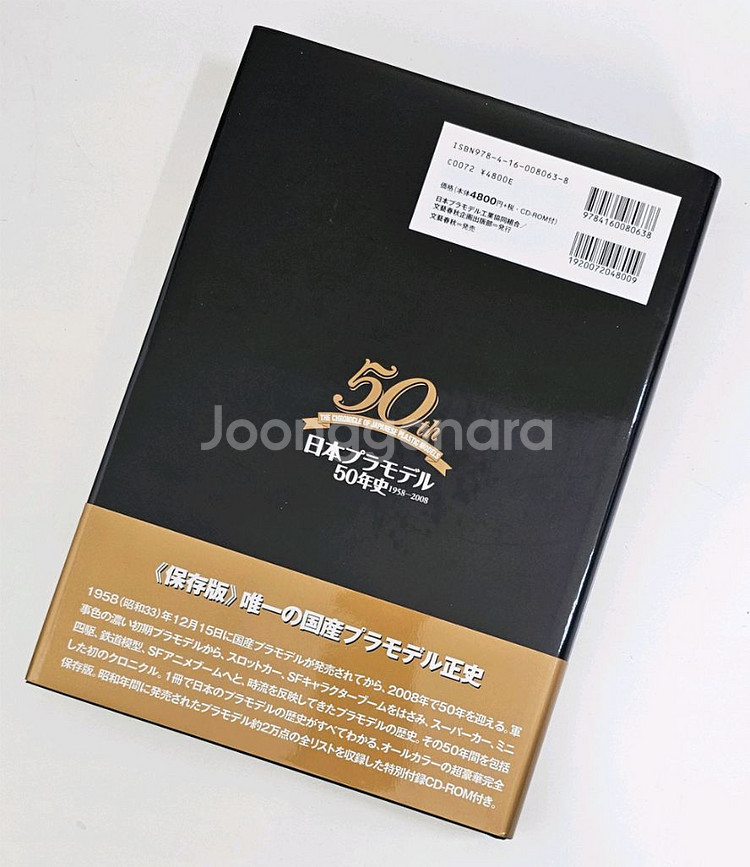 일본 프라모델 50년사--3