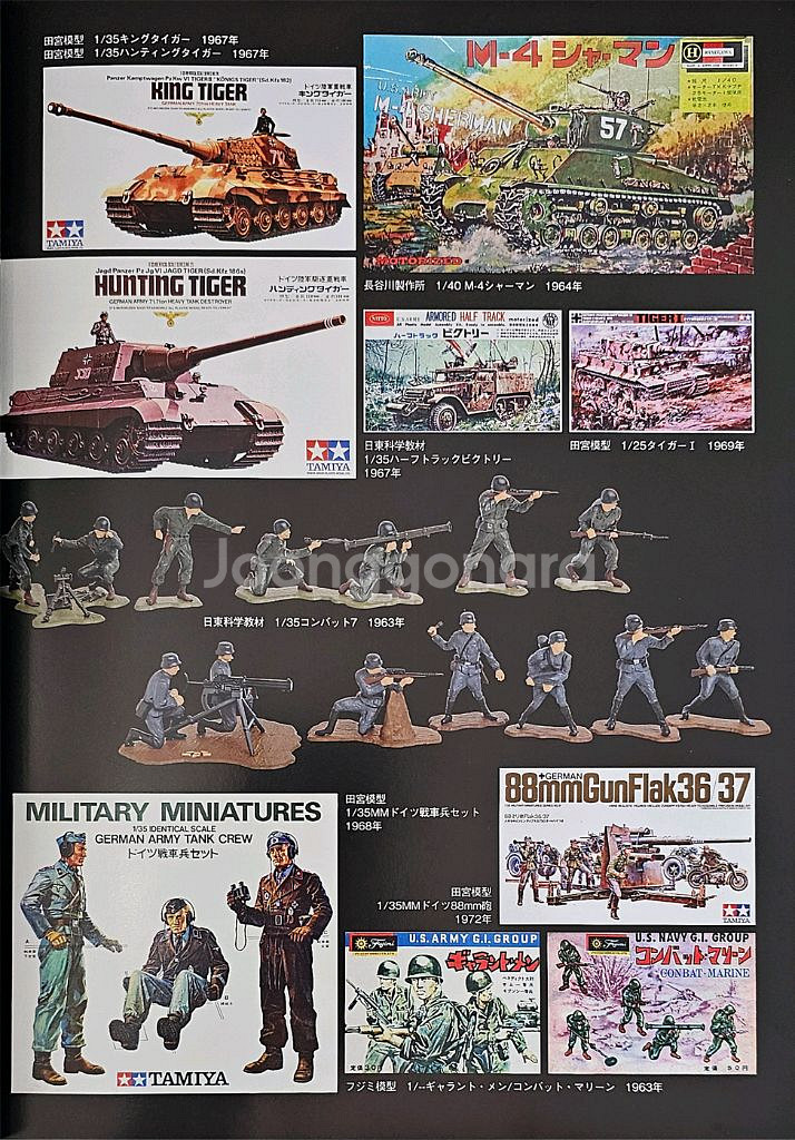 일본 프라모델 50년사--2