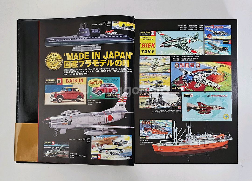 일본 프라모델 50년사--1