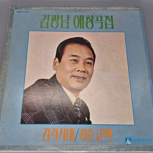 김광남 애창곡집 LP판