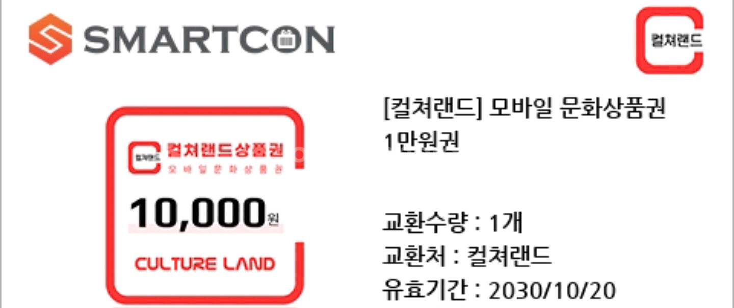 컬쳐랜드 1만원상품권--0