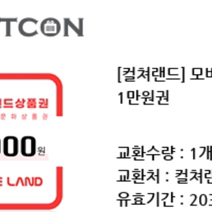컬쳐랜드 1만원상품권