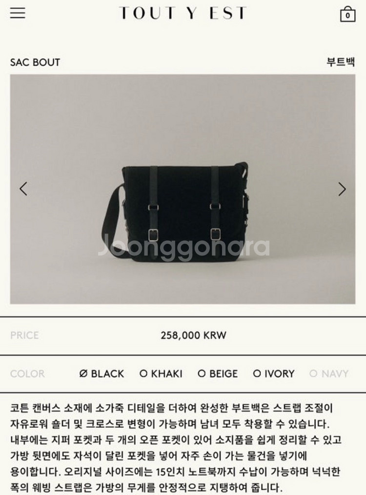 투티에 부트백 오리지널 네이비--1