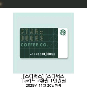 스타벅스 스벅 스타벅스e카드 1만권>9500 2장보유