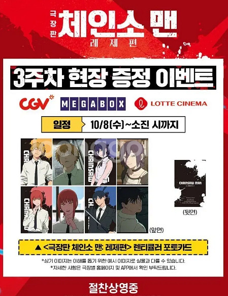 체인소맨 레제편 3주차 특전 랜티큘러포토카드 4종set--0