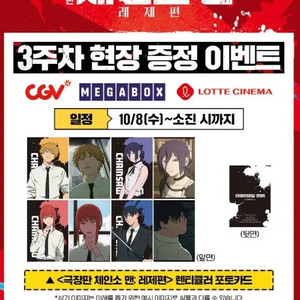 체인소맨 레제편 3주차 특전 랜티큘러포토카드 4종set