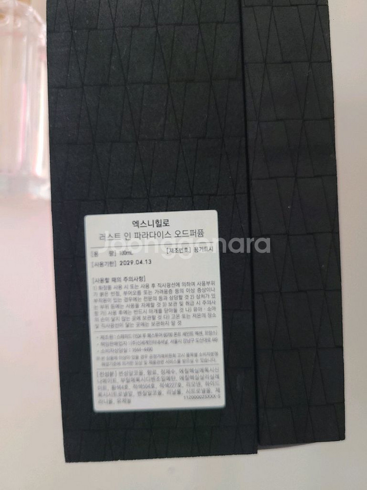 엑스니힐로 러스트 인 파라다이스 100ml--2