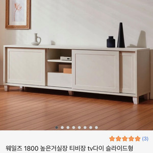 거실장 / 티비장 슬라이드형 (직접픽업)