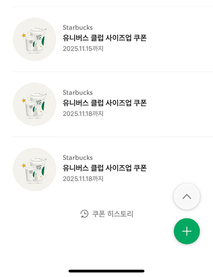 스타벅스 사이즈업 쿠폰 3장--0