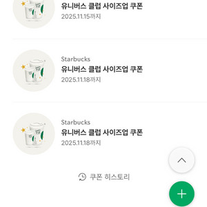 스타벅스 사이즈업 쿠폰 3장