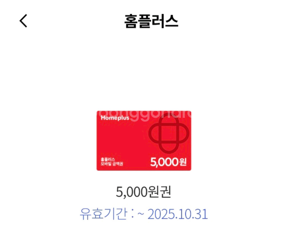 홈플러스 상품권 5천원 2장--0