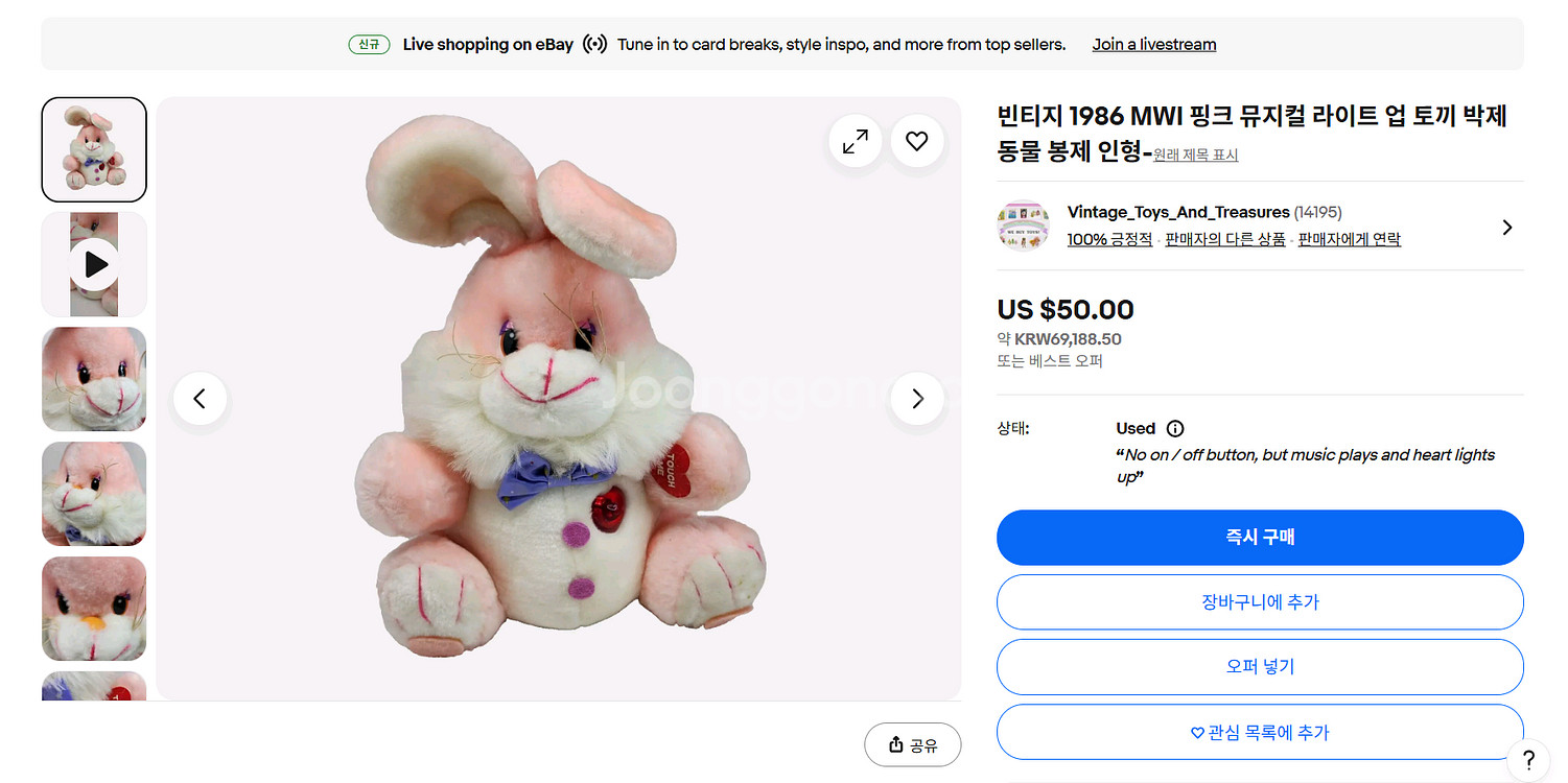 80s 빈티지 토끼 인형--3