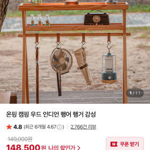 온핑 캠핑 우드 인디언 행어 노스피크 스노우피크