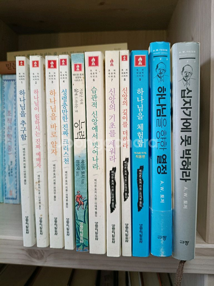 신헉서적 / A.W.토저의 책들--0