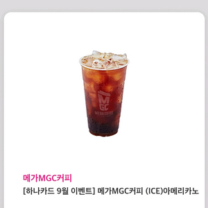 메가커피 아메리카노 -> 1,500원(~10/22까지)