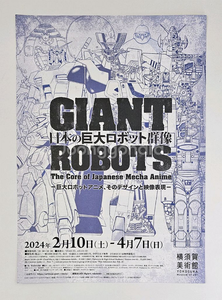 일본의 거대로봇군상전 도록--4