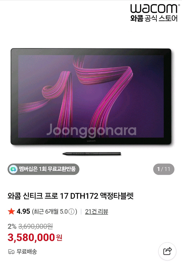와콤 신티크 프로 17 액정 타블렛--3