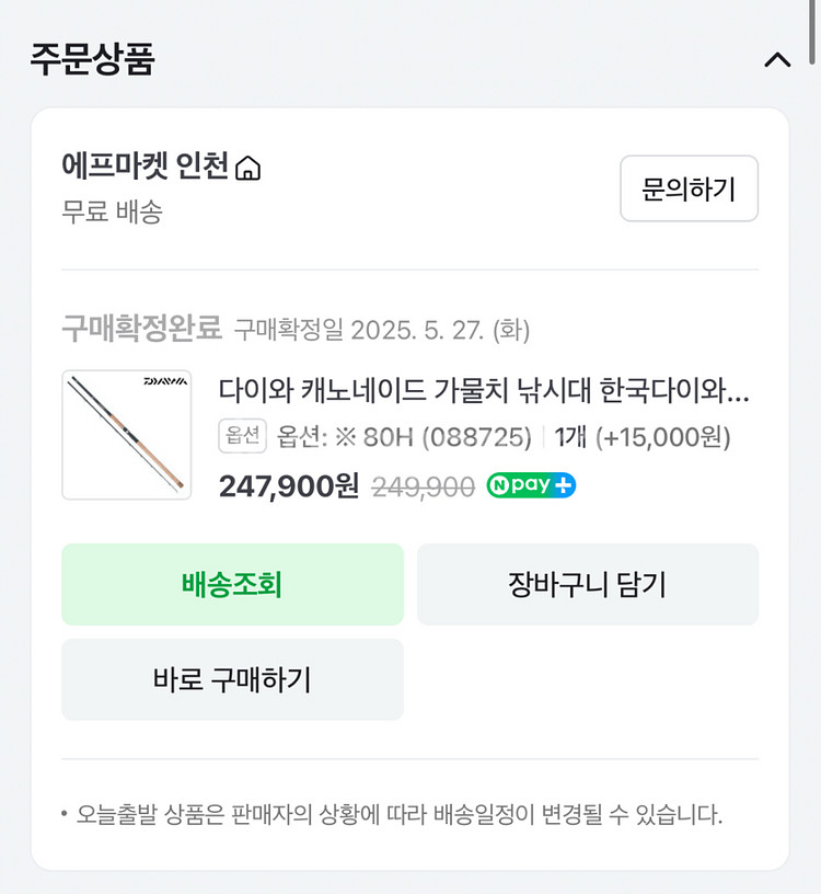 다이와 캐노네이드 가물치낚시대 거의 새상품 판매합니다--7