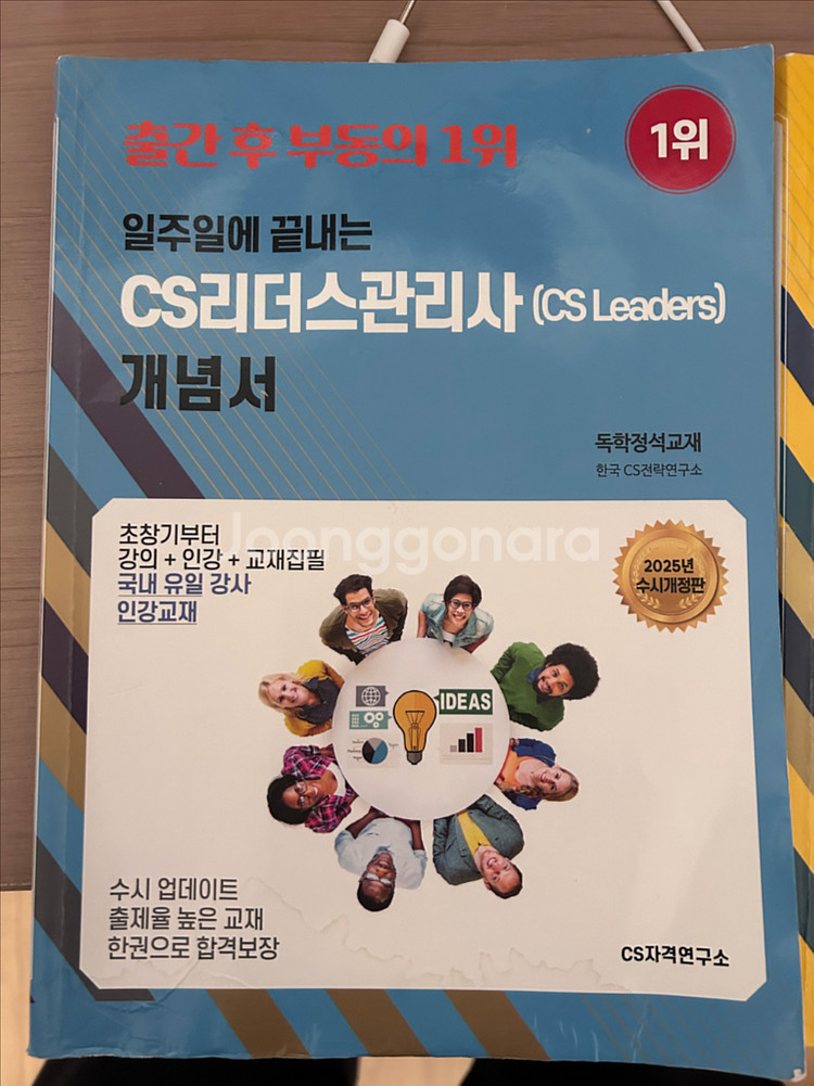 cs리더스관리사 개념서 실전모의고사 2025--0