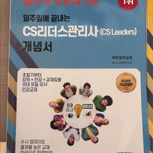 cs리더스관리사 개념서 실전모의고사 2025